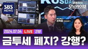 0704 모닝라이브 2부