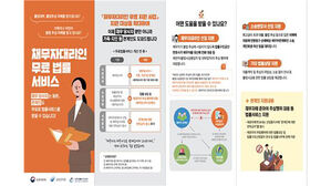 불법추심 피해자 가족&middot;지인도 무료 법률서비스 지원받는다