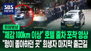[영상] "굉음 내며, 엑셀을 거의 100% 밟은 느낌" 호텔 나온 직후부터 급가속&hellip;맞은편 차량에서 최초 포착된 장면 보니