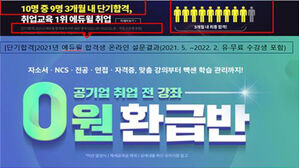 '10명 중 9명 단기합격' 허위광고&hellip;공정위, 에듀윌에 시정명령