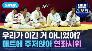 수정 [별별스포츠] 유도대표팀 황당 패배