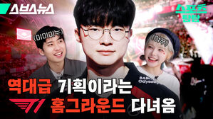 T1 롤 LCK e스포츠 페이커 이상혁 T1홈그라운드