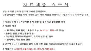 "가상자산 자료 제출해달라"&hellip;금감원 사칭 메일 '주의'