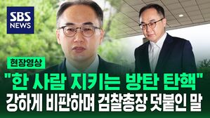 [영상] 강하게 비판한 이원석 "민주당 검사 탄핵, 오직 한 사람 지키려는 방탄 탄핵"