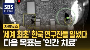[자막뉴스] 식욕&middot;모성애까지 제어&hellip;한국 연구진들 '세계 최초 성공'
