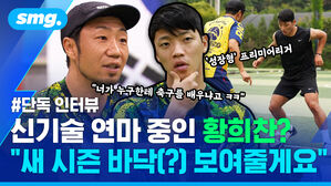 단독 인터뷰 신기술 연마 중인 황희찬? 새 시즌 바닥 보여줄게요