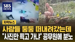 [자막뉴스] 피해 심각한데 "와서 사진만 찍고 가냐"&hellip;분노한 중국인들