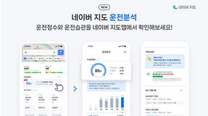 네이버 지도, 과속&middot;급가속 분석 '운전점수' 기능 도입