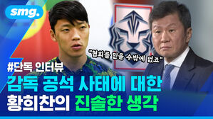 단독 인터뷰 감독 공석 사태에 대한 황희찬의 진솔한 생각