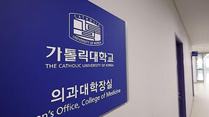 가톨릭의대 교수협 "교육차관, 의학교육평가원 압박"…사과 요구