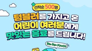 KBO, 프로야구 올스타전에 텀블러 가져오면 무료 음료 제공
