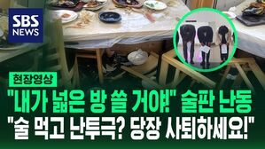 [영상] "내가 넓은 방 쓸 거야!" 의원실 배정 얘기하다가 술판 난동 부린 안양시의회 국힘 의원들&hellip;시민들은 "당장 사퇴하세요!" 의원직 사퇴 요구