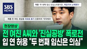 [영상] 사생활 진실 공방 중인 허웅, 유튜브 방송에 출연해 전 여자친구 "항상 마지막엔 돈을 요구"했다 말해