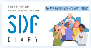 [취재파일] '분열과 소멸'의 시대, 종교의 역할은?