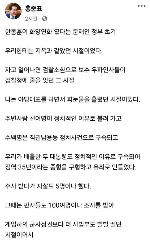 홍준표 대구시장 페이스북 (사진=홍준표 대구시장 페이스북 캡처, 연합뉴스)