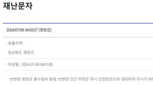 경북 영양 청암교 홍수경보, 상주 화계교&middot;후천교 홍수주의보