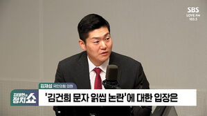 0708 정치쇼 김재섭