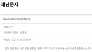 폭우로 경북 안동 &middot; 영양 주민 25명 한때 고립&hellip;"무사 구조"