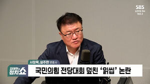 0708 정치쇼 서정욱 설주완