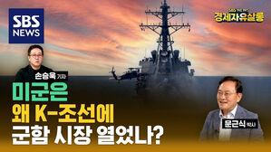 [라이브] 군함 시장 빗장 푼 미 정부, 왜 K-조선에 필리조선소 허락했나? (ft. 문근식 교수)