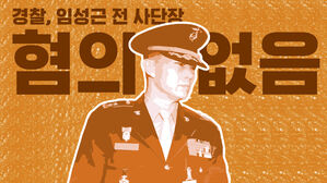 경찰 "임성근 혐의 없음"&hellip;박정훈&middot;야당 "그래서 특검 필요" [스프]