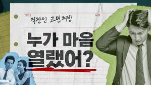 직장은 전쟁터&hellip;'반반' 전략이 필요한 이유, 이렇습니다 [스프]