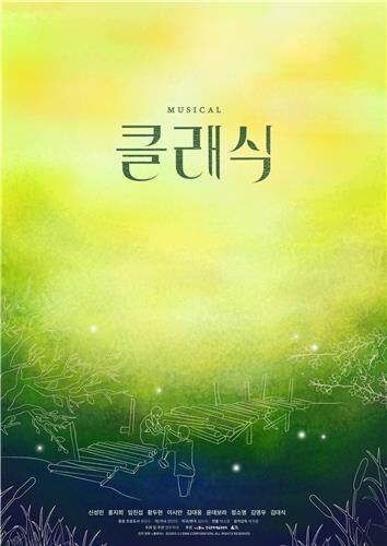 뮤지컬 '클래식' 포스터 (사진=연우무대 제공, 연합뉴스)