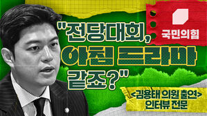 "전당대회, 아침드라마 같죠? 재밌지만 자극적&hellip;" [스프]