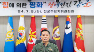 전군 주요 지휘관 회의 개최&hellip;대북 억제력 강화 방안 등 논의