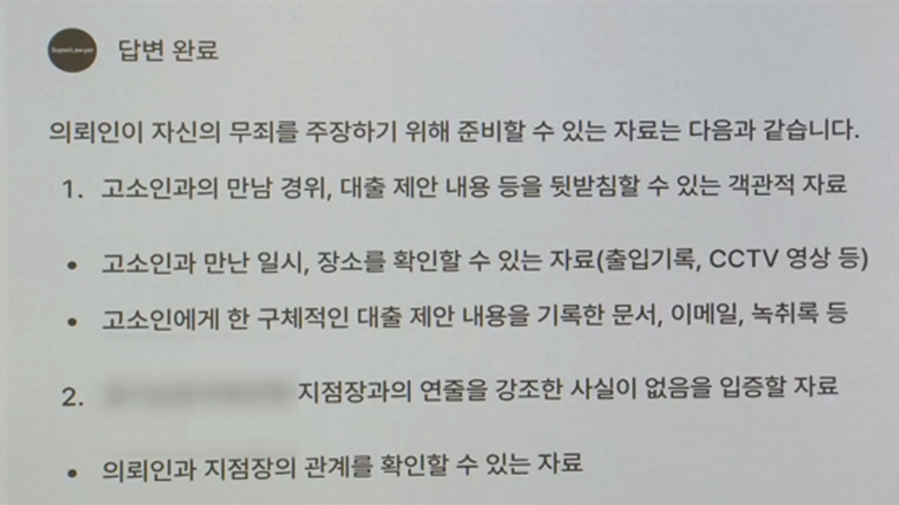 법률 AI