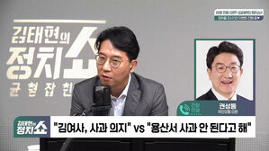 [정치쇼] 권성동 "난 대선 때 김 여사 사과 이끌어내&hellip;한동훈 사과해야"