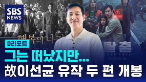 [D리포트] 그는 떠났지만&hellip;故 이선균 유작 두 편 개봉