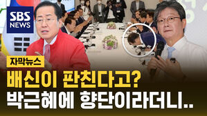 유승민이 소환한 홍준표의 과거&hellip;"자신의 말로나 걱정하길"