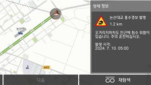현대차&middot;기아 차량 내비게이션, '도로&middot;지하도 침수 경보' 알린다