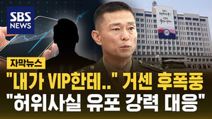 [자막뉴스] "내가 VIP한테&hellip;" '구명 로비' 의혹 녹취에 "대통령 부부 전혀 관련 없어"