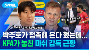 박주호가 접촉해 온다 했는데... KFA가 놓친 마쉬 감독 근황