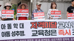'스승의 은혜' 저버린 교원들&hellip;학생 대상 성범죄 6년간 448건