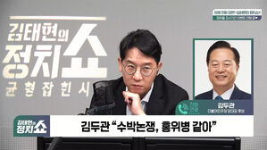 0711 정치쇼 김두관