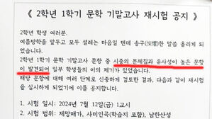 "기말고사가 시중 문제집과 유사" 부산 모 고등학교 '발칵'