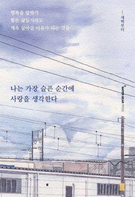 (사진=워터베어프레스 제공, 연합뉴스)