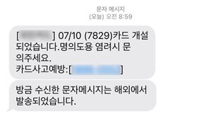 '윤 과장' 시킨대로 했는데&hellip;3차례 전화 후 32억 사기범 됐다