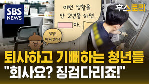 후스토리 MZ세대 직장관