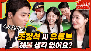 조정석 씨 유튜브 해볼 생각 없어요?