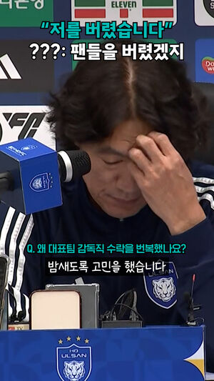 "저를 버렸습니다" ???: 팬들을 버렸겠지