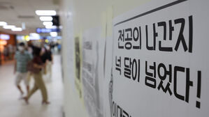 정부 "다수 전공의 복귀 안 해 유감…하반기 모집 차질 없이 진행"