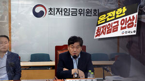 내년 최저임금 1만 원 넘어&hellip;1.7% 오른 10,030원