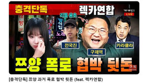 폭로&middot;협박 무법천지 '사이버레커'&hellip;"유튜브 아노미 상태"