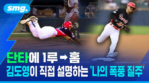 1루에서 홈까지.. 김도영이 말하는 '나의 폭풍 질주' / 스포츠머그