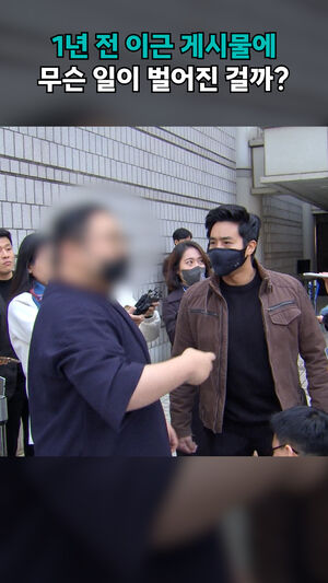 1년 전 이근 게시물에 무슨 일이 벌어진 걸까?