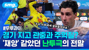 경기 지고 관중과 주먹질? 재앙 같았던 난투극의 전말